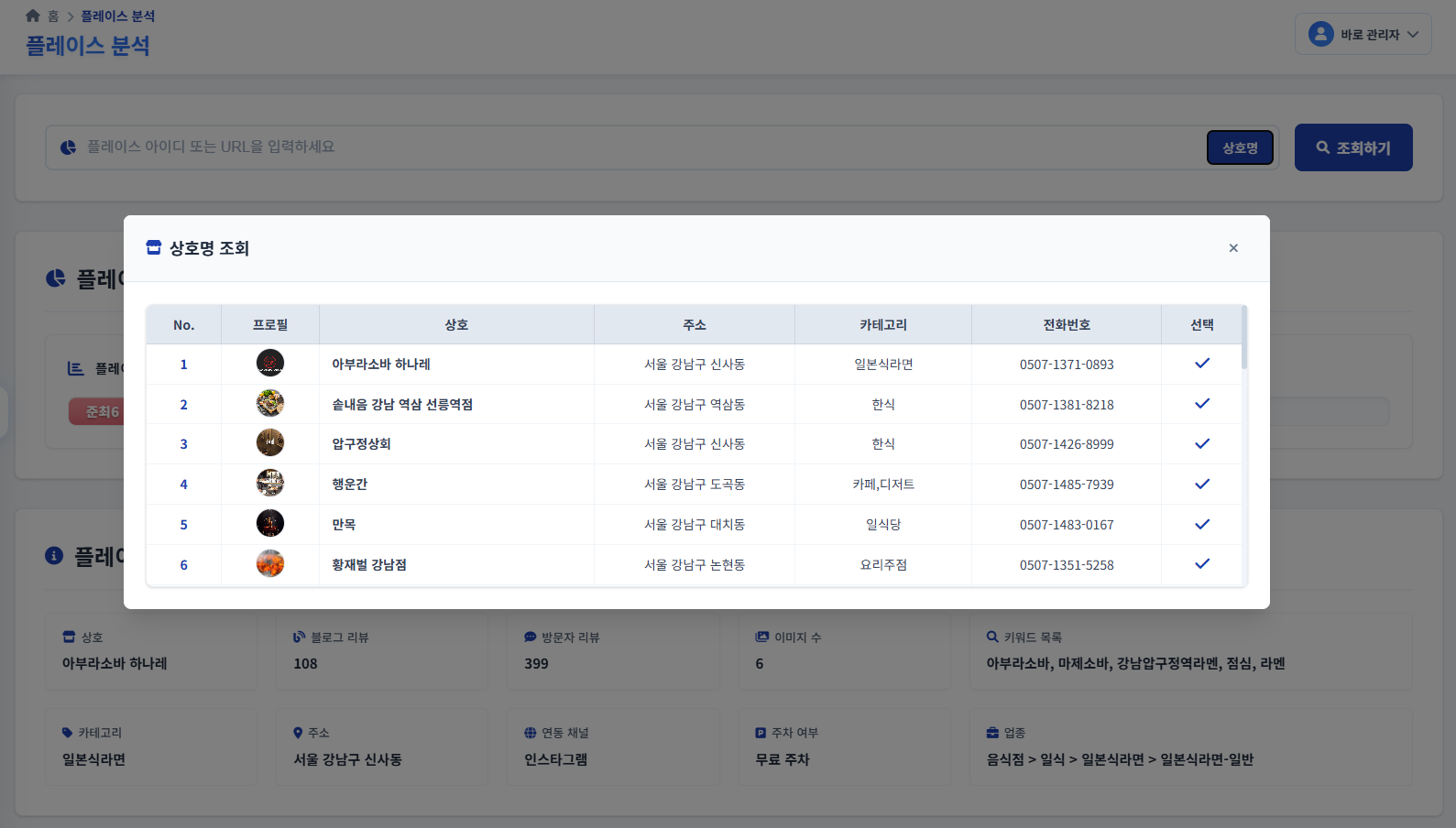 상호명 조회